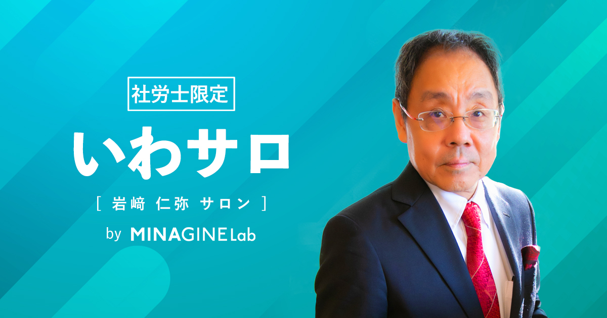 いわサロ（岩崎サロン） | MINAGINE Lab 未来をまもる