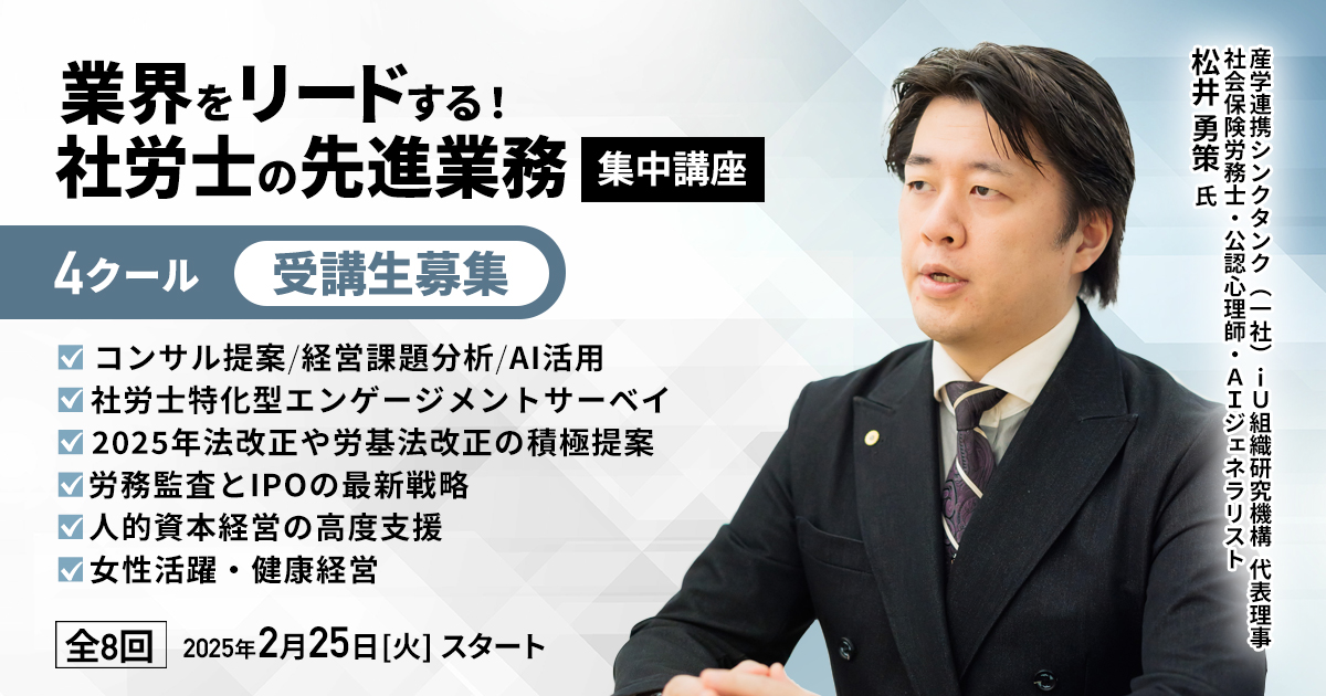 「業界をリードする！社労士の先進業務」集中講座（4クール） | MINAGINE Lab 未来をまもる