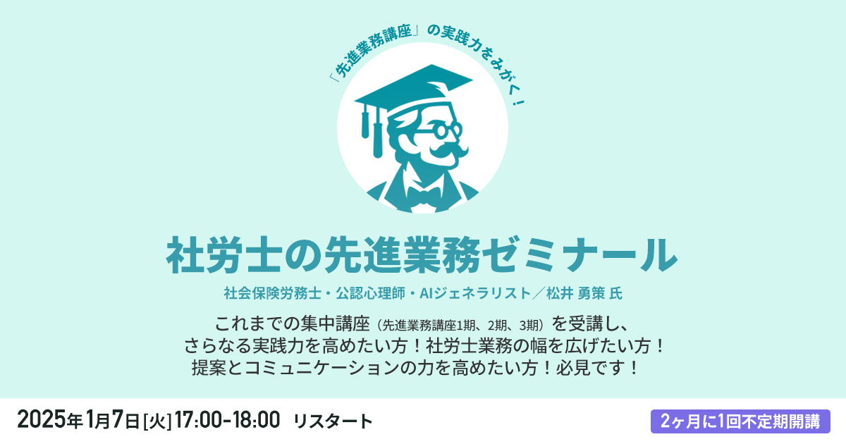 社労士の働き方と業務の未来を切り拓く！「社労士の先進業務ゼミナール」 | MINAGINE Lab 未来をまもる