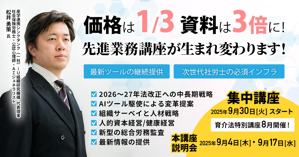 「業界をリードする！社労士の先進業務」集中講座（5クール） | MINAGINE Lab 未来をまもる