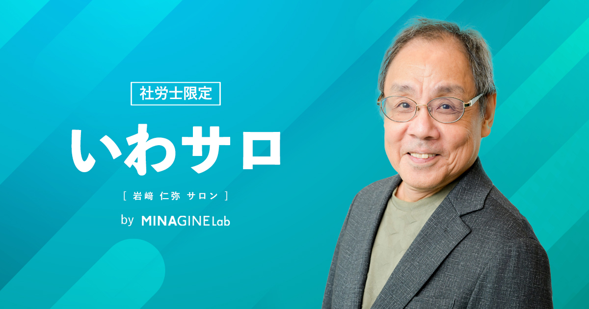いわサロ