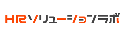HRソリューションラボ
