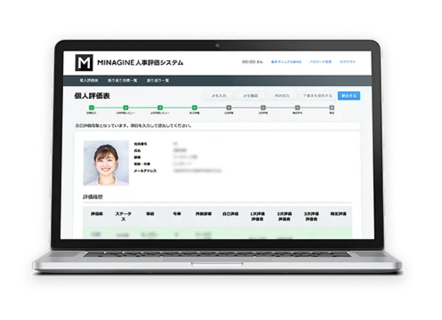 「人事評価業務」を効率化！