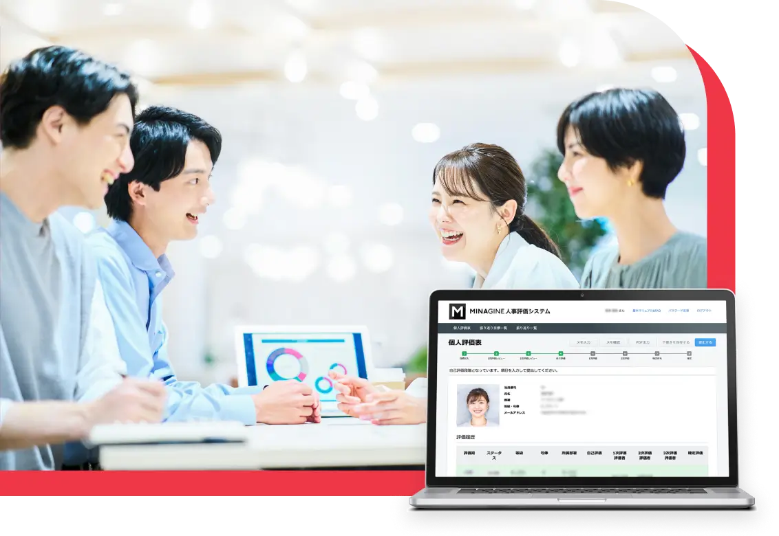 みんなの人事評価サービス