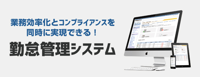 勤怠システム