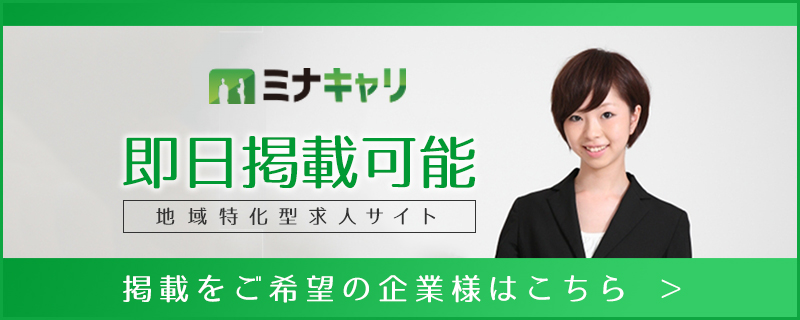 ミナキャリ