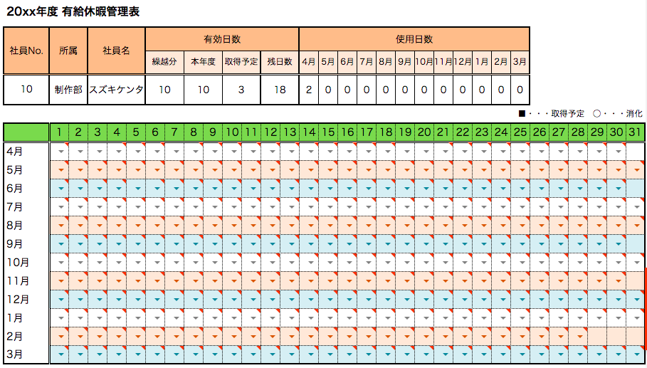 有給管理はエクセルでできる 有給休暇の概要とおすすめテンプレート3選 Hrソリューションラボ 勤怠管理システムや人事労務サポートならミナジン