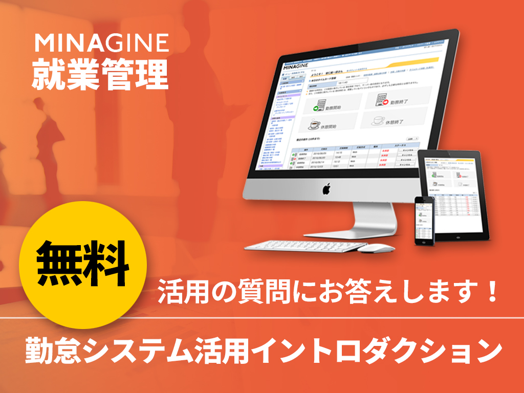 勤怠システム活用イントロダクション