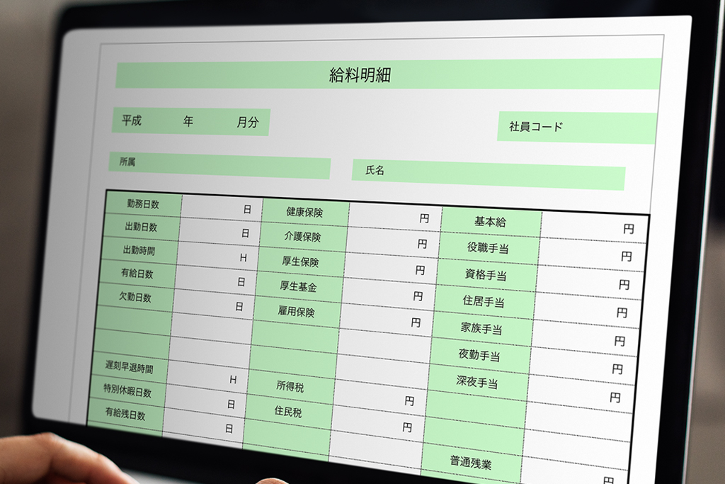 給与明細の作成に便利なテンプレートを紹介します Hrソリューションラボ 勤怠管理システムや人事労務サポートならミナジン