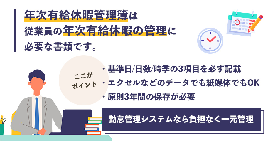 年次有給休暇管理簿を簡単に作成 管理する方法を徹底解説 Hrソリューションラボ 勤怠管理システムや人事労務サポートならミナジン