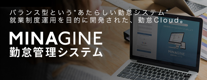 勤怠システム