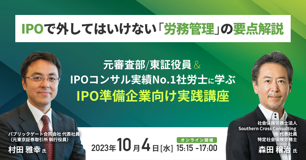 セミナー_IPO