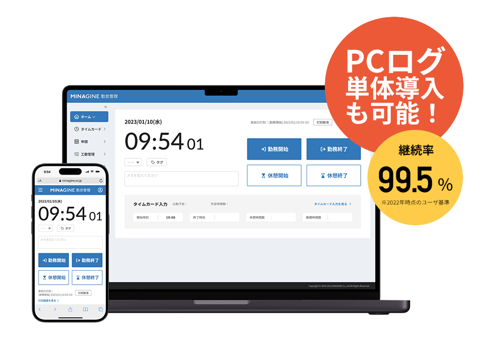 PCログ単体導入も可能！