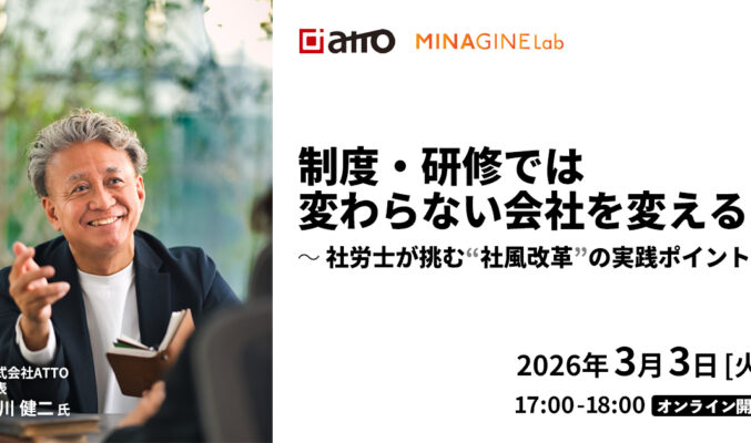 制度・研修では変わらない会社を変える！～ 社労士が挑む“社風改革”の実践ポイント～